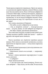 Трикутник Зевса - Андрій Бачинський - мініатюра 6