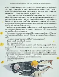 Тореадори з Васюківки. Незнайомець з тринадцятої квартири - Всеволод Нестайко - мініатюра 19