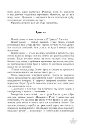 Прихисток - Олександра Буревій - мініатюра 5