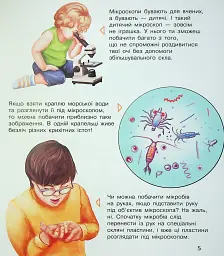 Енциклопедія дошкільника. Мікроби - мініатюра 8