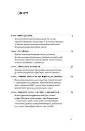 Перші 90 днів. Перевірені стратегії, як підкорити нову посаду Майкл Воткінс - мініатюра 6