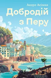 Добродій з Перу