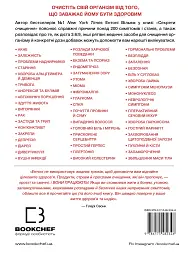 Секрети очищення. Що допоможе позбутися тривоги, депресії, акне, екземи, мігрені та проблем із кишківником - мініатюра 2