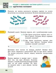 Математика. 3 клас. Навчальний посібник у 3-х частинах. Частина 1 - Оксана Онопрієнко - мініатюра 14