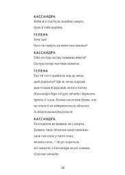 Кассандра. Бояриня - Леся Українка - мініатюра 8