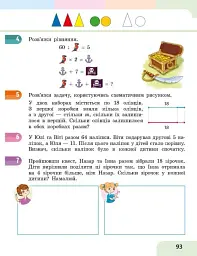 Математика. 3 клас. Навчальний посібник у 3-х частинах. Частина 3 - Оксана Онопрієнко - мініатюра 19