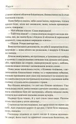Маруся. Вибрані твори - Марко Вовчок - мініатюра 7