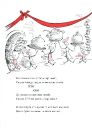 Про Грінча, який украв Різдво - мініатюра 10