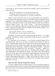 Душа. Пошуки, історія, культура - Уле Мартин Гьойстад - мініатюра 20