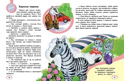 Книга Безпека для зайченят, дівчаток та хлопченят Ранок С1923003У shop (9786170999900) - мініатюра 4