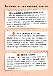 Твої гроші. Перші кроки до фінансової незалежності - Жак Жаб'є - мініатюра 9