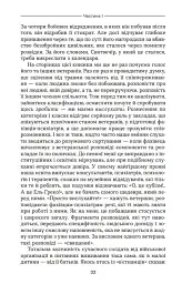 Ахіллес у В'єтнамі. Бойова травма і руйнування особистості - Джонатан Шей - мініатюра 11