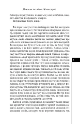 Палаюче око літа (Жнива мрій) - Олексій Жупанський - мініатюра 7