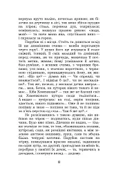 Хіба ревуть воли, як ясла повні? - Панас Мирний - мініатюра 8