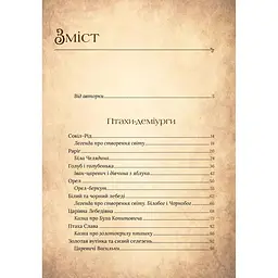 Чарівний звірослов українського міфу. Птахи - Дара Корній - мініатюра 15