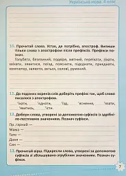 Репетитор. Українська мова. 4 клас - мініатюра 8