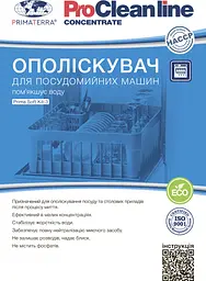 Ополіскувач Soft Kit-3 (1 кг) Д для посудомийної машини PRIMATERRA - мініатюра 4