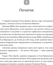 Стів Джобс. Людина, яка мислила по-іншому - мініатюра 12