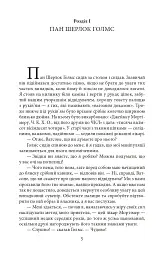 Собака Баскервілів / The Hound of the Baskervilles - Артур Конан-Дойл - мініатюра 5