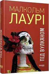 Під вулканом - мініатюра 2
