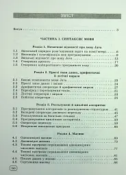 Інформатика. Вивчаємо Java у школі - мініатюра 3
