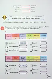 Математика 5 клас. Підручник - мініатюра 14