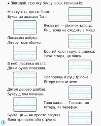 Українська мова. 1 клас. Прописи з калькою до букваря Воскресенської, Цепової. Частина 2 - І. В. Цепова - мініатюра 3