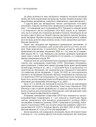 Лікування ПТСР у дітей дошкільного віку. Клінічний посібник - Майкл С. Шерінга - мініатюра 13