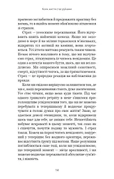 Коли життя стає руїнами. Дієві поради для важких часів - мініатюра 9