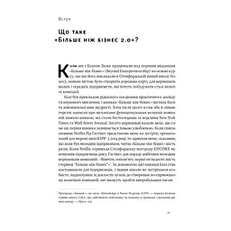 Книга Більше ніж бізнес 2.0. Від маленької компанії до лідера ринку - Джим Коллінз, Білл Лазьє Наш Формат (9786178120061) - мініатюра 2