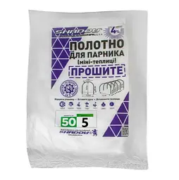 Полотно прошите до парника Shadow 50 г/м² 2.1 x 5 м ПОЛОТ000161
