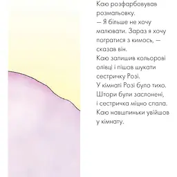 Книги про Каю Богдан Мої історії на ніч Каю і Ґілберт - Саншагрен Жосалін (978-966-10-5368-6) - мініатюра 3