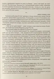 Кульгавець - Марія Букрій - мініатюра 10