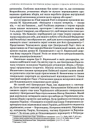 Українське століття (1921–2021). Витоки, уроки, перспективи державотворення - Лариса Якубова - мініатюра 5