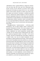 Медитації для смертних. Чотири тижні на прийняття своїх обмежень і приділення часу дійсно важливим речам - Олівер Беркмен - мініатюра 14