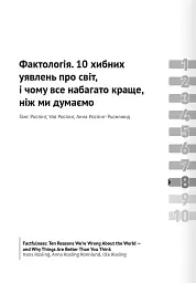 Білл Гейтс рекомендує. 10 книжок про важливе в одній. Збірник самарі + аудіокнижка - мініатюра 2