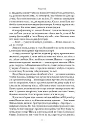 Храми веселощів - Кейт Аткінсон - мініатюра 9