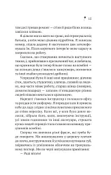 Дівчина з крамнички - Саяка Мурата - мініатюра 12