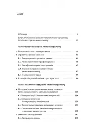 Ризик-менеджмент - мініатюра 2