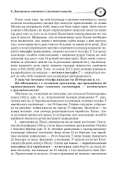 Календар і основи Пасхалії - Іван Климишин - мініатюра 8