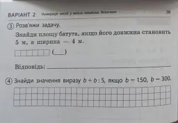 Математика 4 клас. Відривні картки. Експрес-перевірка до підручника Г. Лишенка - мініатюра 4