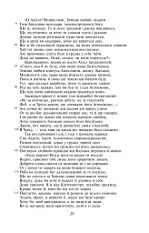 Іліада - мініатюра 7