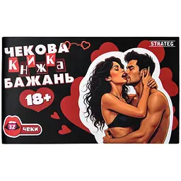 Чекова книжка бажань Strateg 18+ 31051 32 чеки українською мовою