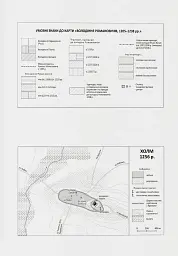Король Руси Данило Романович (прибл. 1201 – 1264). Політична біографія - Даріуш Домбровський - мініатюра 11