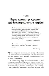 Лідер без титулу - мініатюра 2