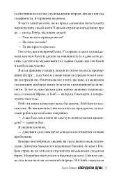Споріднена душа - мініатюра 7