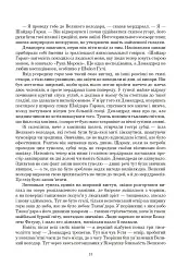 Колесо Часу. Книга 6. Повелитель Хаосу: роман - мініатюра 7