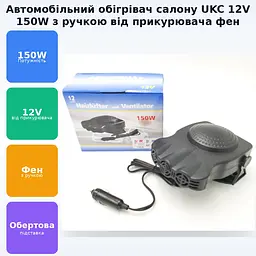 Піч авто обігрівач салону від прикурювача Фен дуйка 12В 150W Car Fann 5741 - мініатюра 2