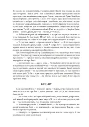 Гордість і упередженість. Чуття і чутливість. Нортенгерське абатство - Джейн Остін - мініатюра 11