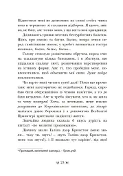 Інститут шляхетних убивць - мініатюра 11